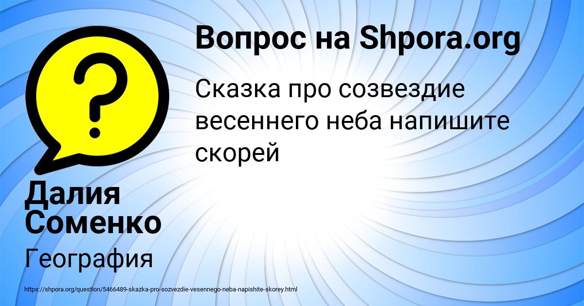 Картинка с текстом вопроса от пользователя Далия Соменко