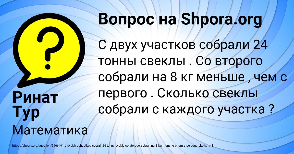 Картинка с текстом вопроса от пользователя Ринат Тур