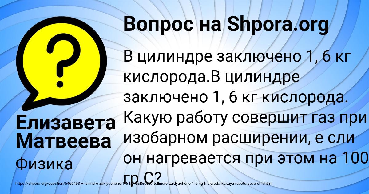 Картинка с текстом вопроса от пользователя Елизавета Матвеева