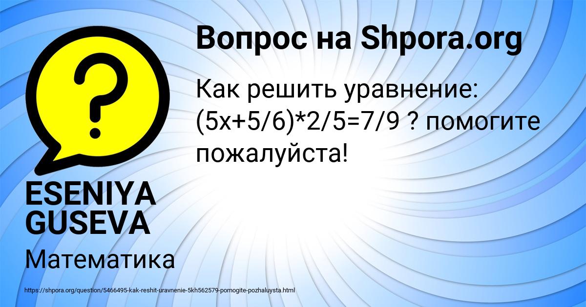 Картинка с текстом вопроса от пользователя ESENIYA GUSEVA