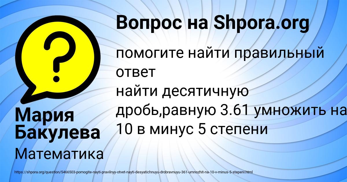 Картинка с текстом вопроса от пользователя Мария Бакулева