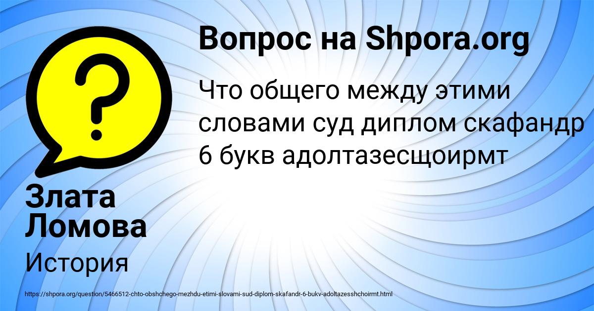 Картинка с текстом вопроса от пользователя Злата Ломова