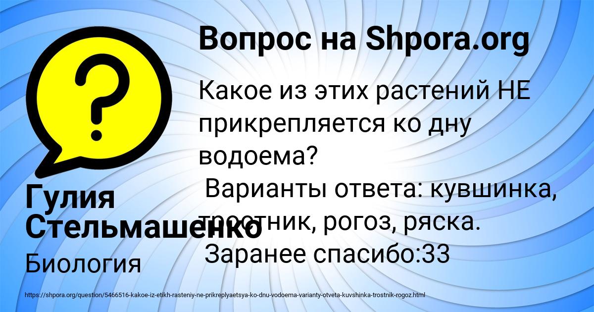 Картинка с текстом вопроса от пользователя Гулия Стельмашенко