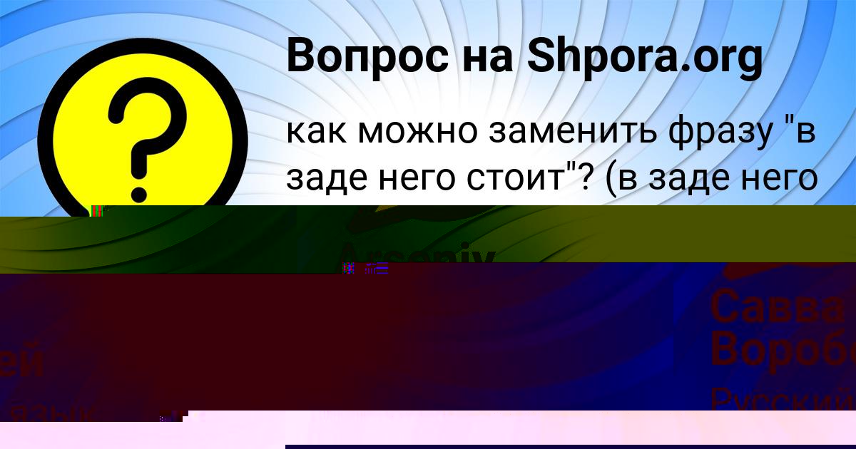 Картинка с текстом вопроса от пользователя Arseniy Lazarenko
