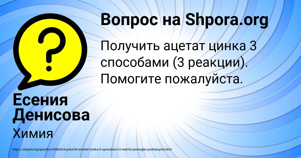 Картинка с текстом вопроса от пользователя Есения Денисова