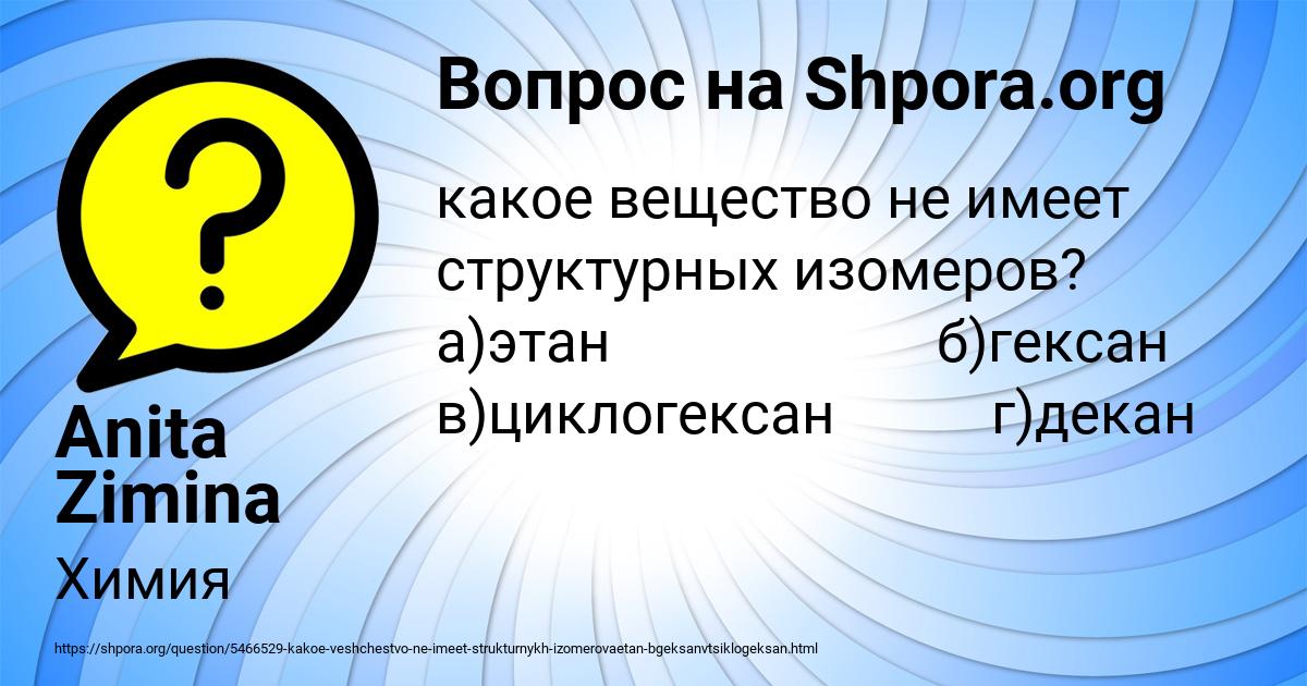 Картинка с текстом вопроса от пользователя Anita Zimina