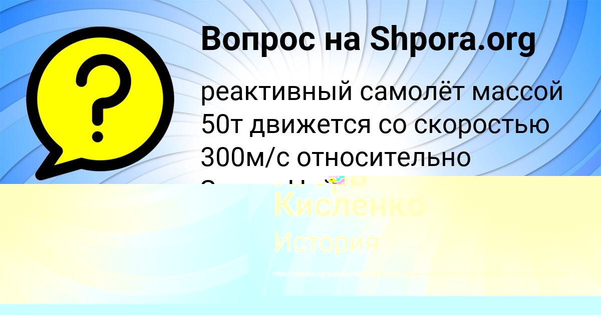 Картинка с текстом вопроса от пользователя РУЗАНА АНТОШКИНА