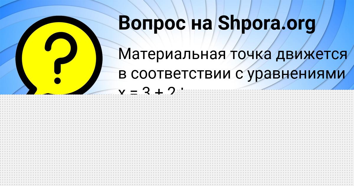 Картинка с текстом вопроса от пользователя Vlad Baburov