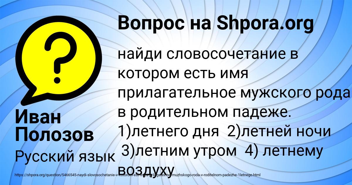 Картинка с текстом вопроса от пользователя Иван Полозов