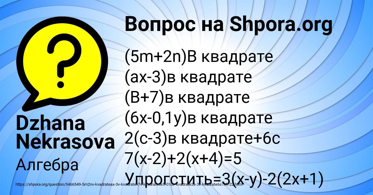 Картинка с текстом вопроса от пользователя Dzhana Nekrasova