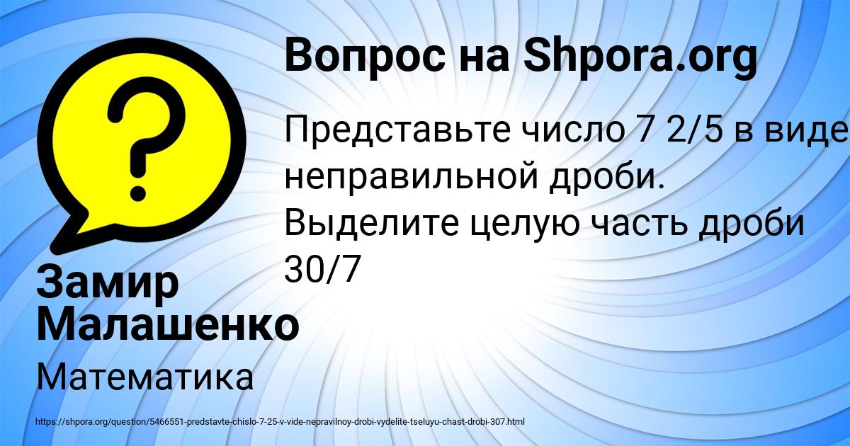 Картинка с текстом вопроса от пользователя Замир Малашенко