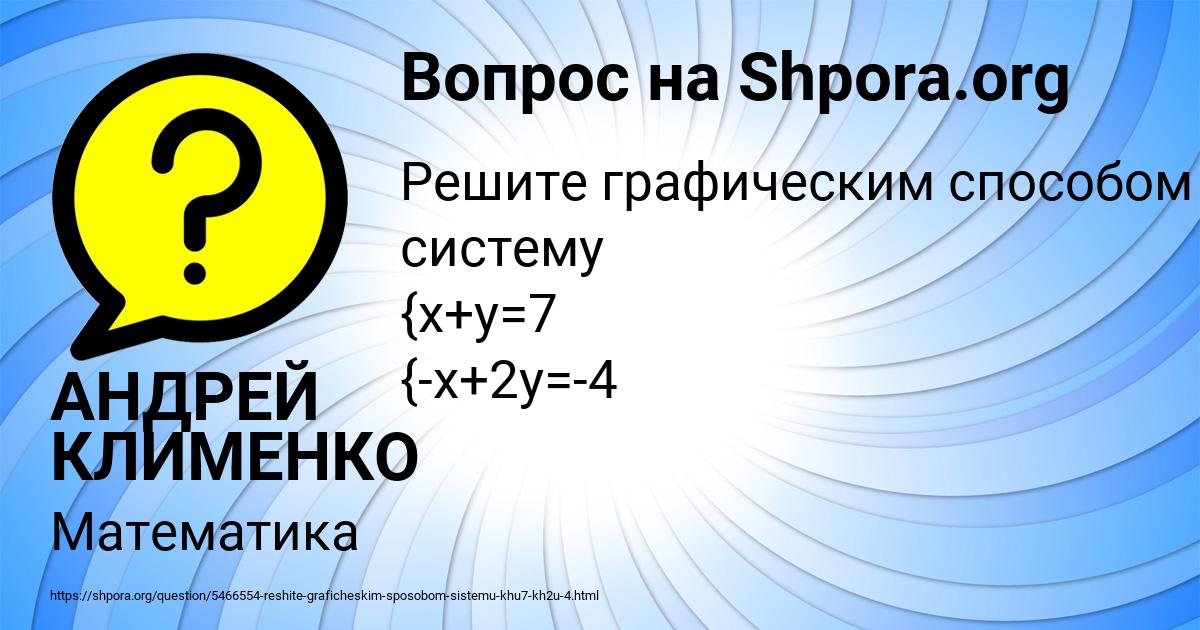 Картинка с текстом вопроса от пользователя АНДРЕЙ КЛИМЕНКО