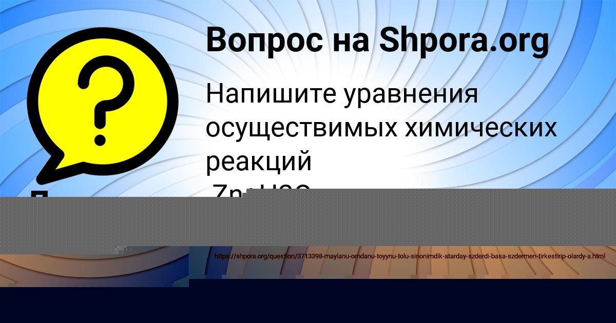 Картинка с текстом вопроса от пользователя Люда Бабура