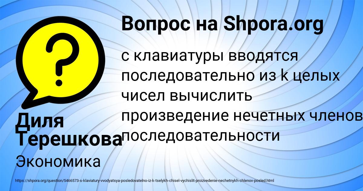 Картинка с текстом вопроса от пользователя Диля Терешкова