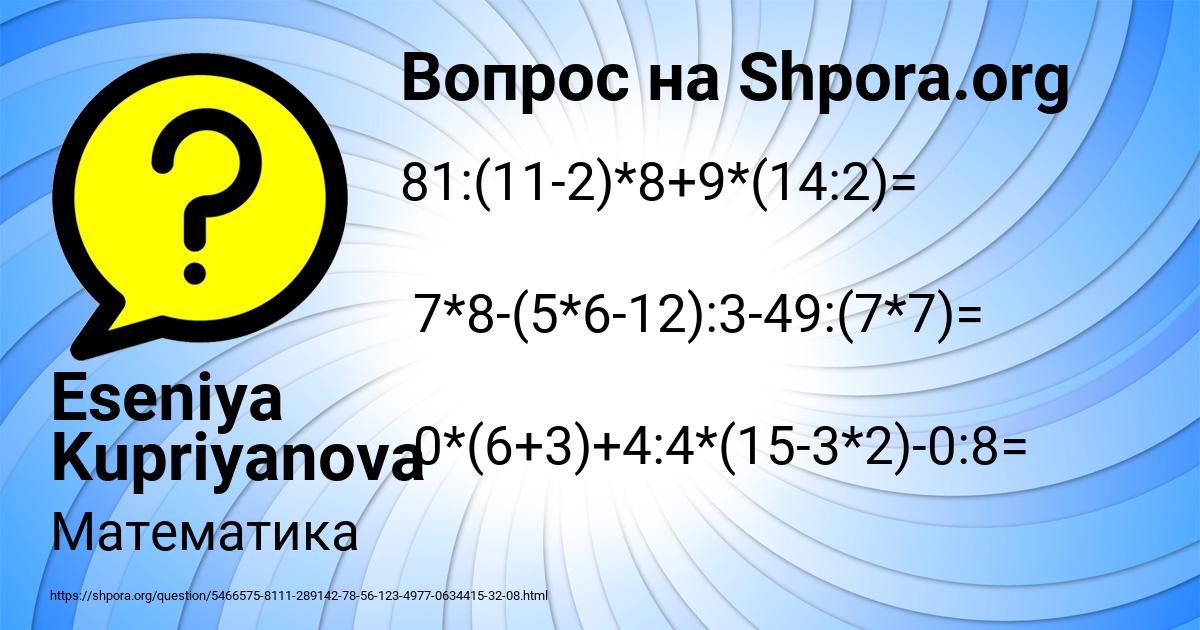 Картинка с текстом вопроса от пользователя Eseniya Kupriyanova