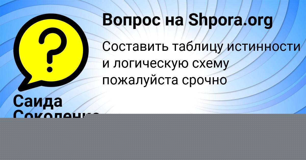 Картинка с текстом вопроса от пользователя Алинка Львова