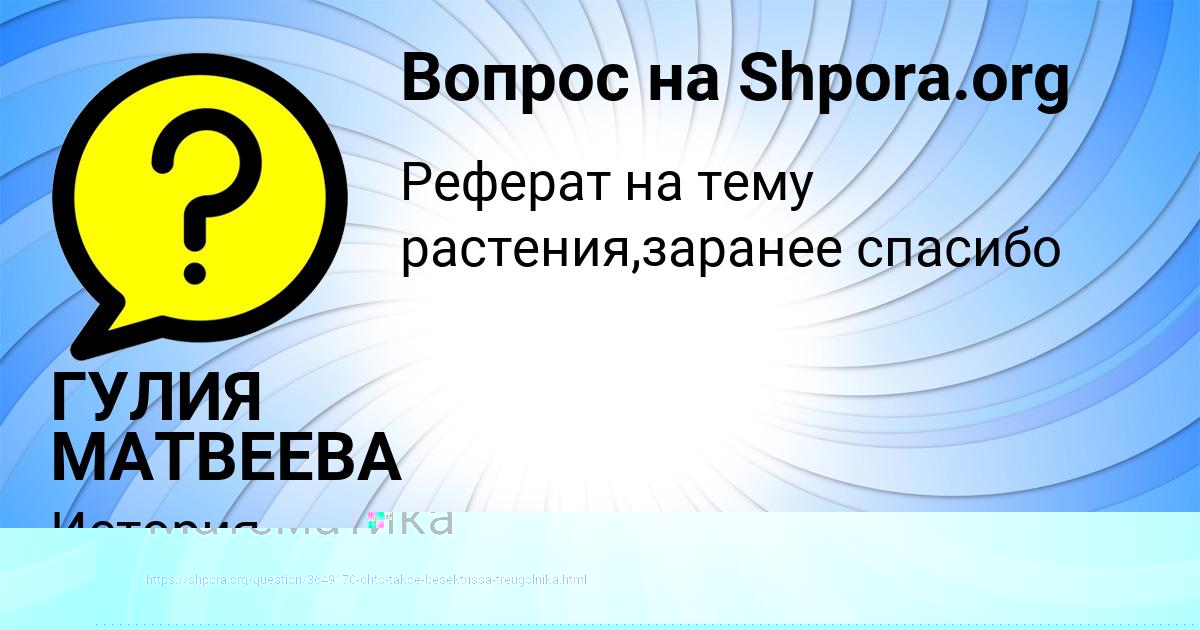 Картинка с текстом вопроса от пользователя ГУЛИЯ МАТВЕЕВА