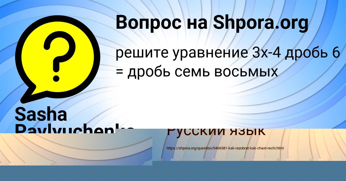 Картинка с текстом вопроса от пользователя Диана Винарова