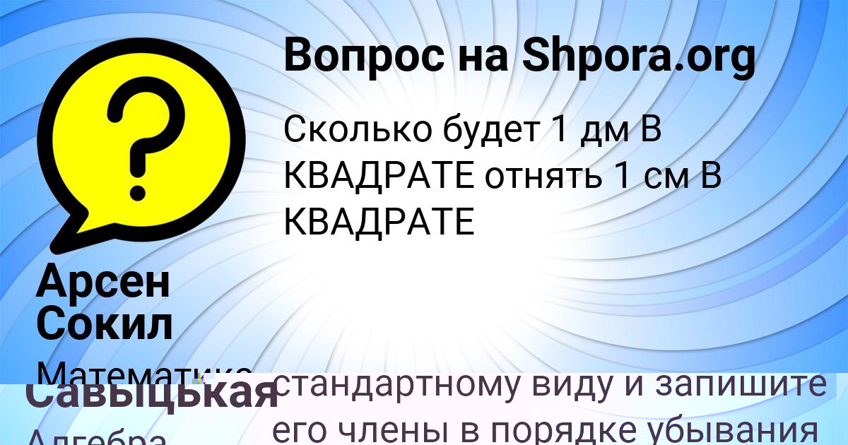 Картинка с текстом вопроса от пользователя Уля Савыцькая