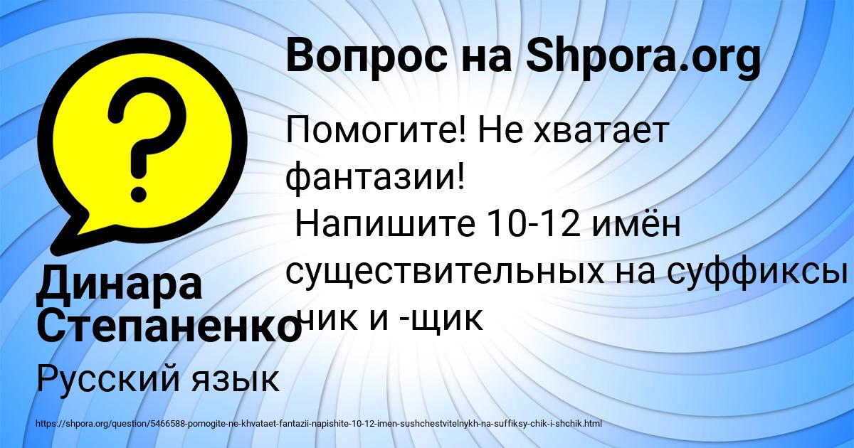 Картинка с текстом вопроса от пользователя Динара Степаненко