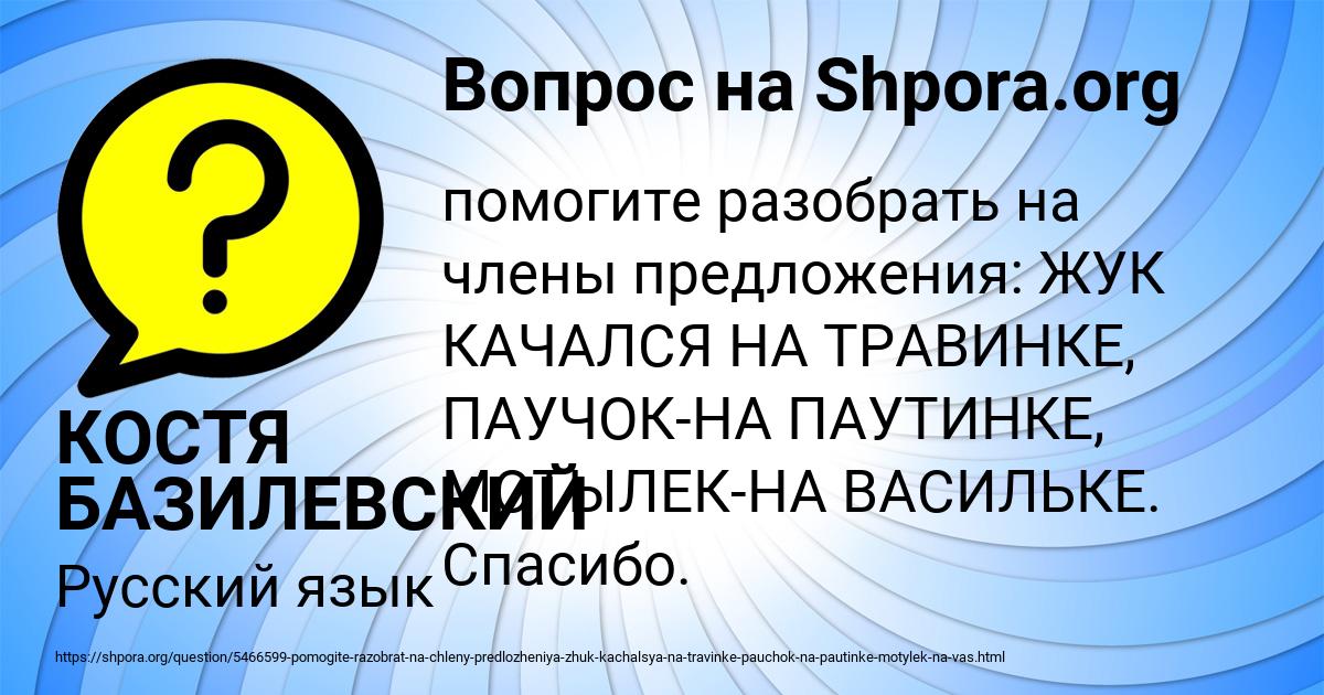 Картинка с текстом вопроса от пользователя КОСТЯ БАЗИЛЕВСКИЙ