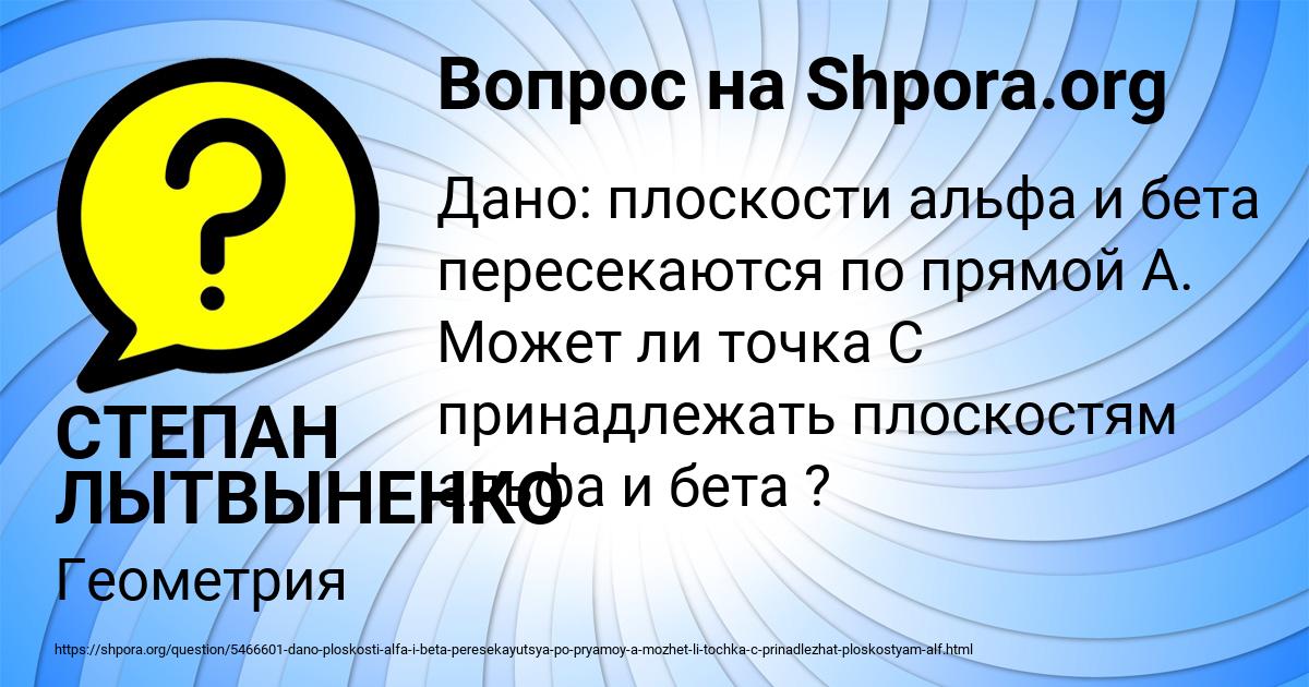 Картинка с текстом вопроса от пользователя СТЕПАН ЛЫТВЫНЕНКО