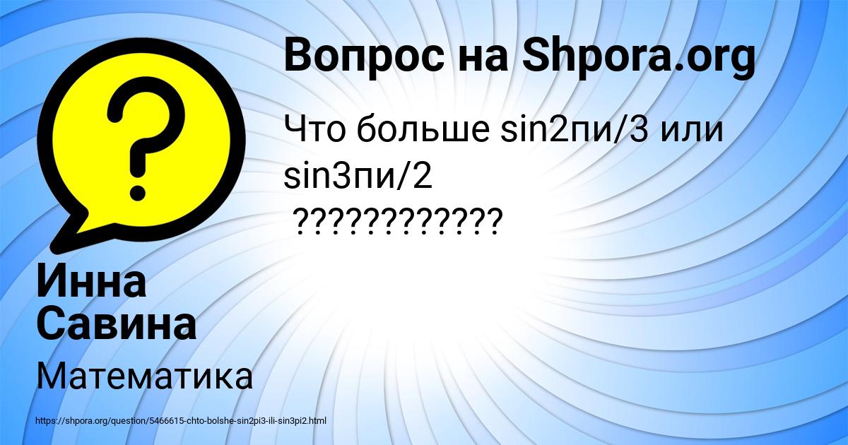 Картинка с текстом вопроса от пользователя Инна Савина