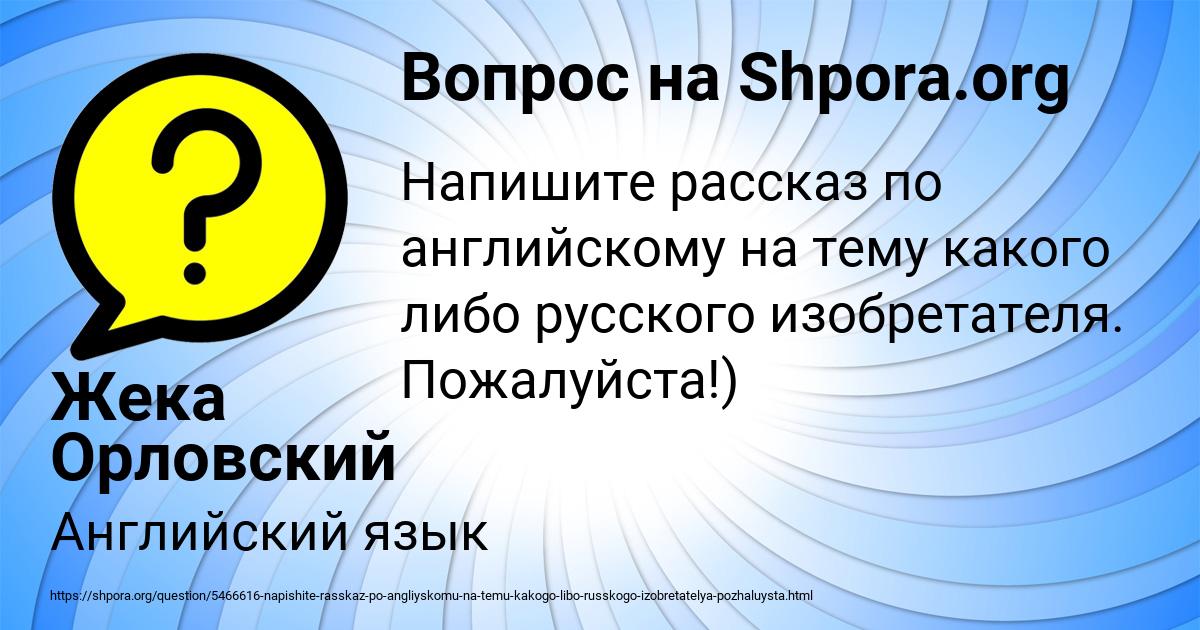 Картинка с текстом вопроса от пользователя Жека Орловский