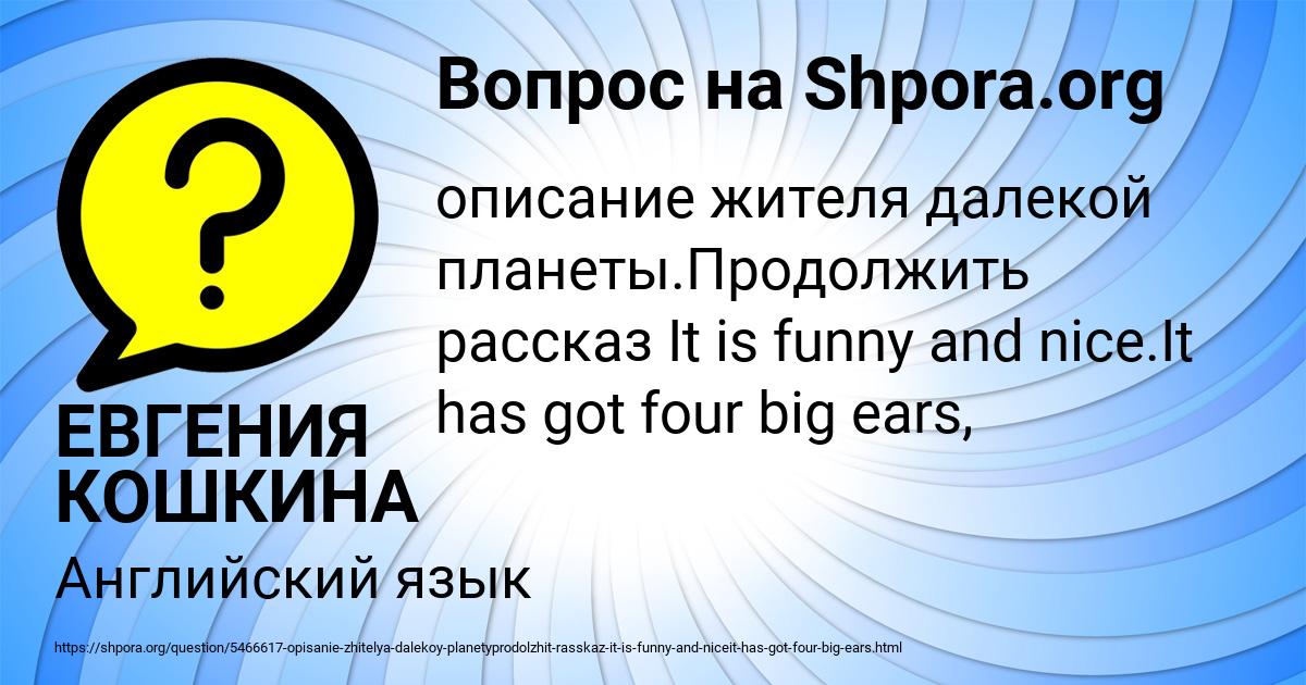 Картинка с текстом вопроса от пользователя ЕВГЕНИЯ КОШКИНА