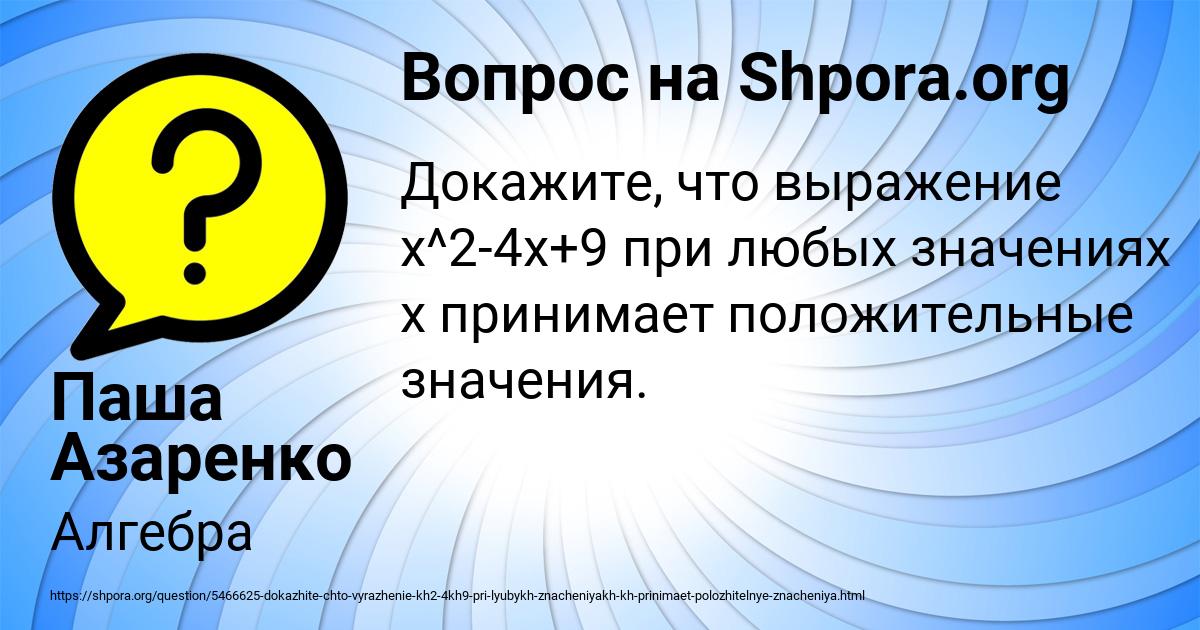 Картинка с текстом вопроса от пользователя Паша Азаренко
