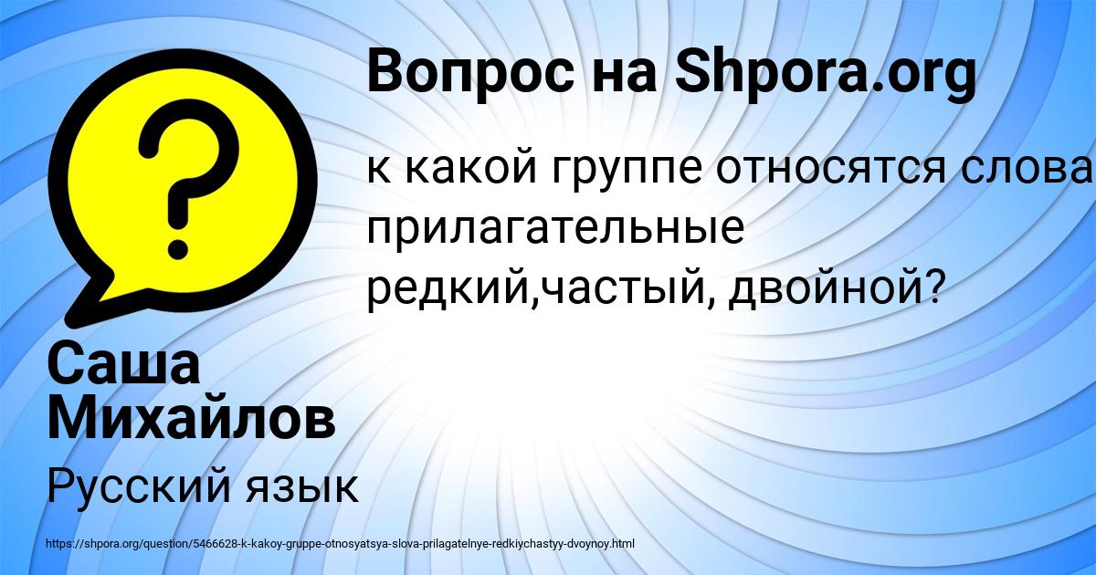 Картинка с текстом вопроса от пользователя Саша Михайлов