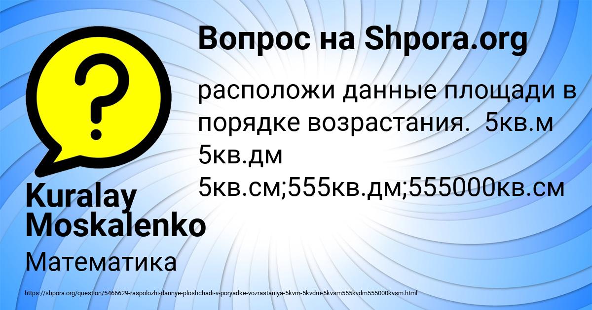 Картинка с текстом вопроса от пользователя Kuralay Moskalenko