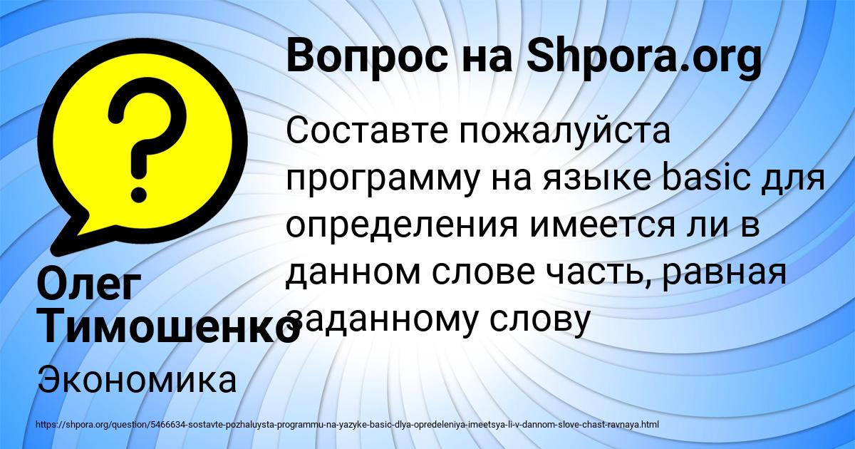 Картинка с текстом вопроса от пользователя Олег Тимошенко