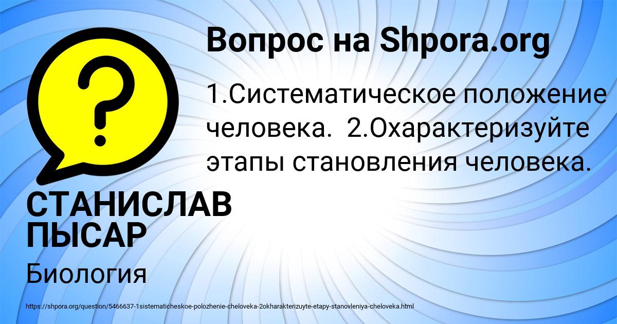 Картинка с текстом вопроса от пользователя СТАНИСЛАВ ПЫСАР