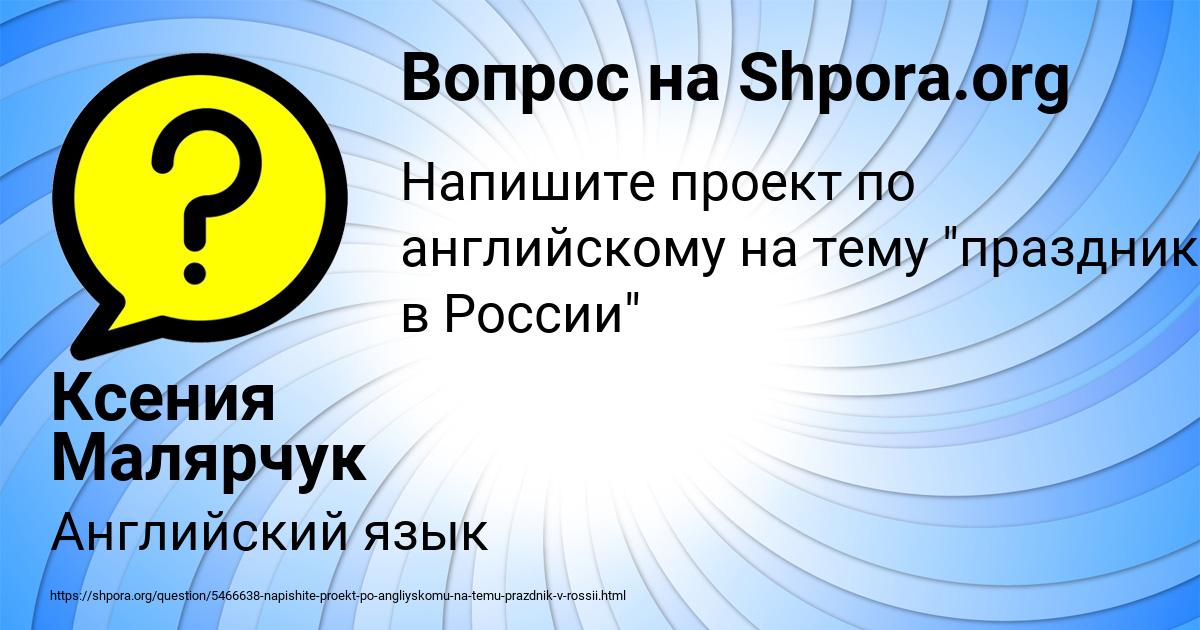 Картинка с текстом вопроса от пользователя Ксения Малярчук