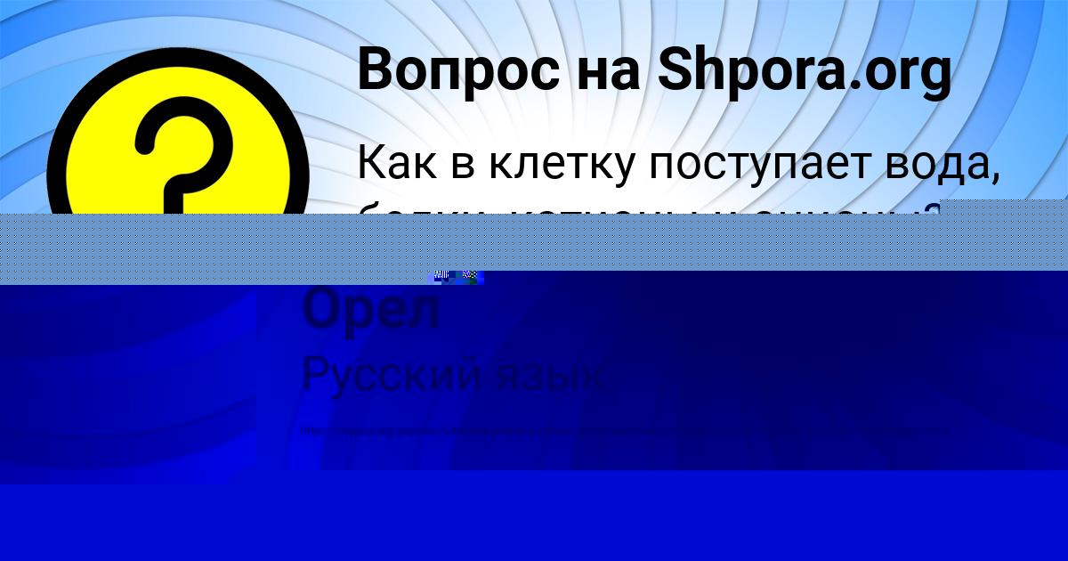 Картинка с текстом вопроса от пользователя Дашка Орел
