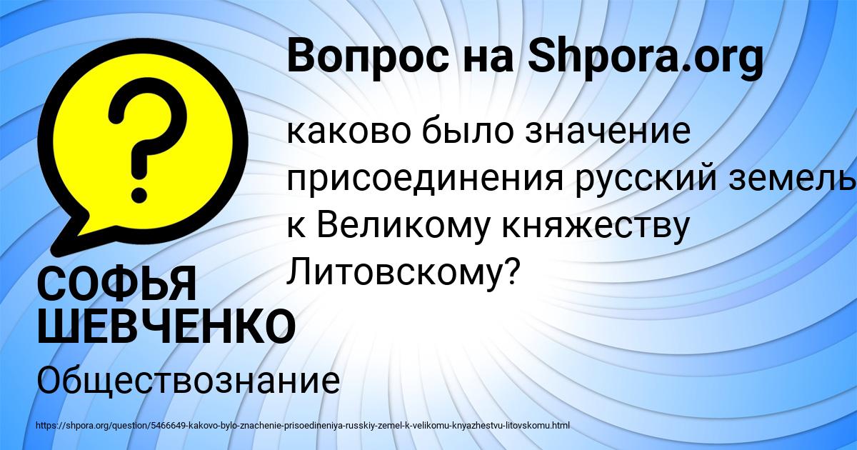 Картинка с текстом вопроса от пользователя СОФЬЯ ШЕВЧЕНКО