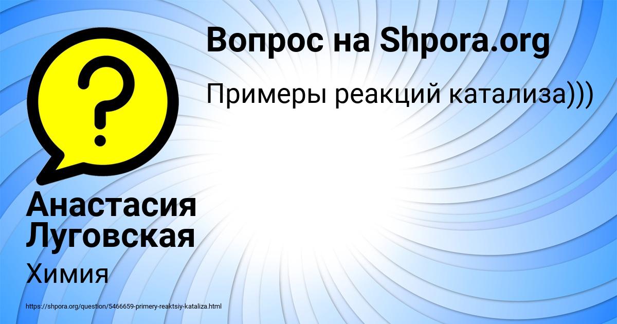 Картинка с текстом вопроса от пользователя Анастасия Луговская