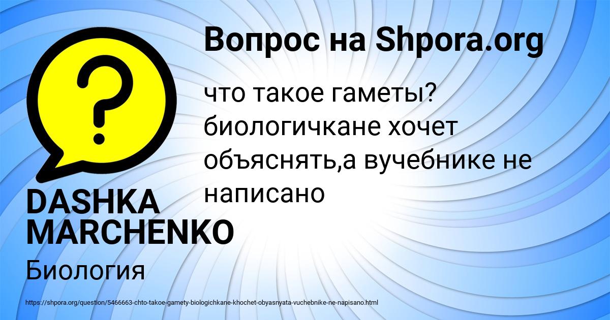 Картинка с текстом вопроса от пользователя DASHKA MARCHENKO