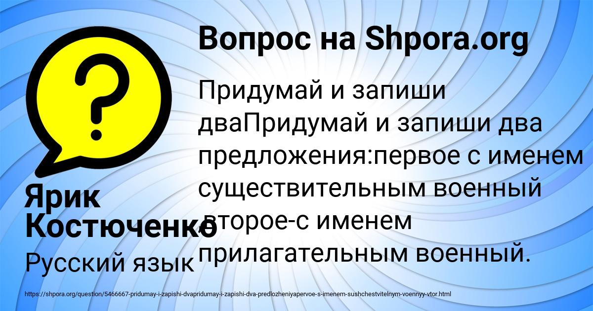 Картинка с текстом вопроса от пользователя Ярик Костюченко