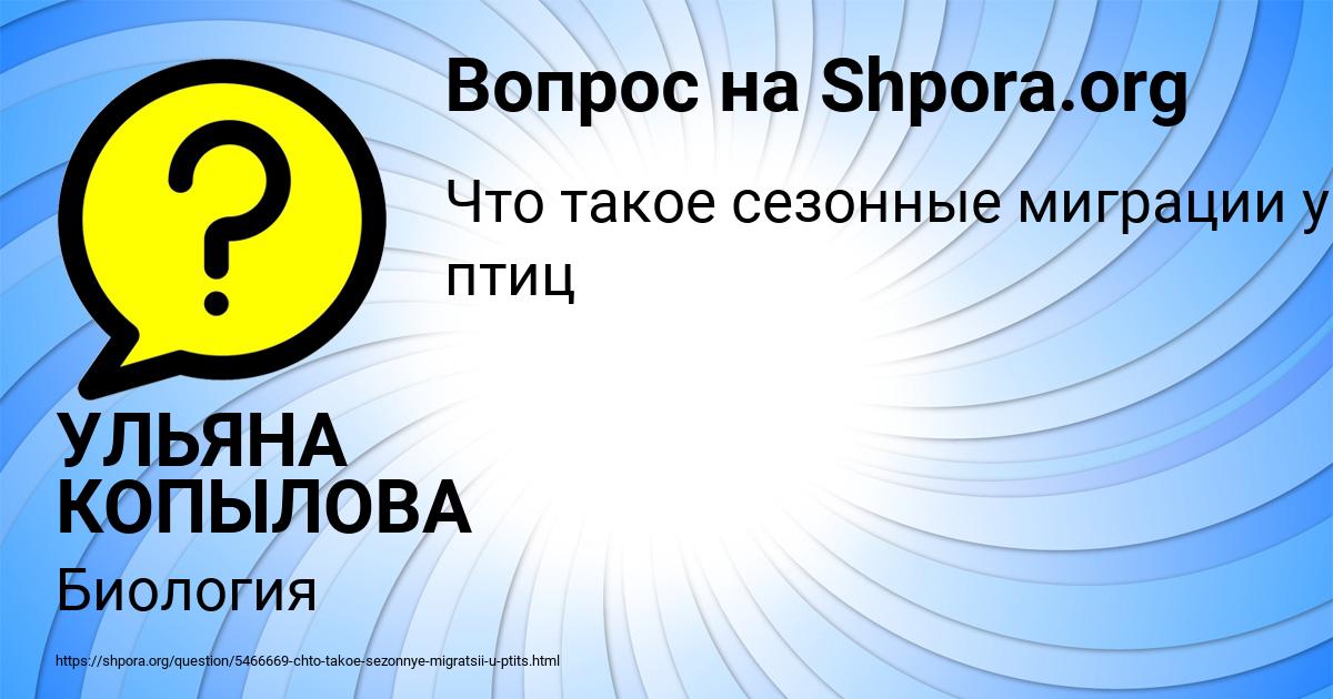Картинка с текстом вопроса от пользователя УЛЬЯНА КОПЫЛОВА