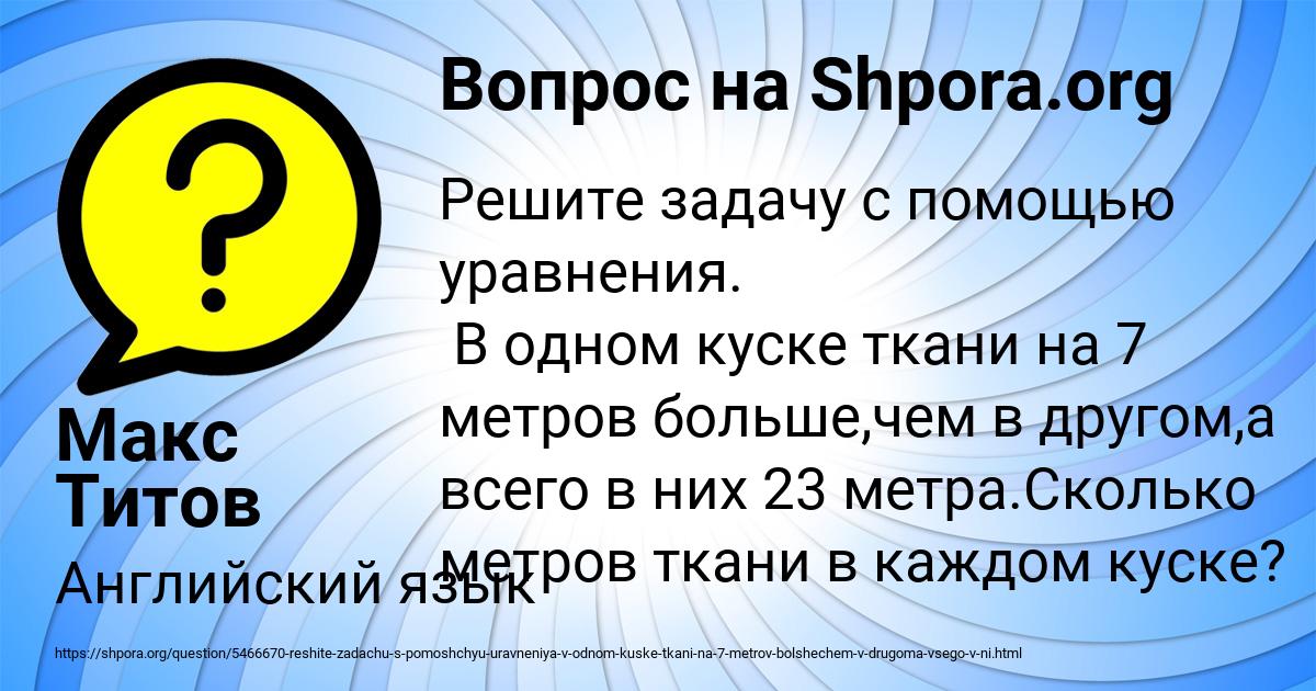 Картинка с текстом вопроса от пользователя Макс Титов
