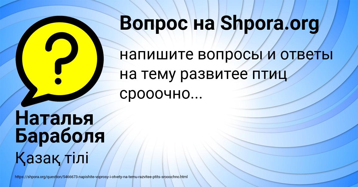 Картинка с текстом вопроса от пользователя Наталья Бараболя