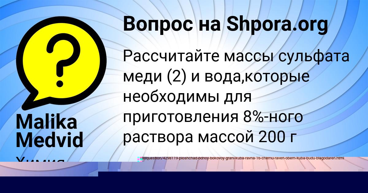 Картинка с текстом вопроса от пользователя Malika Medvid