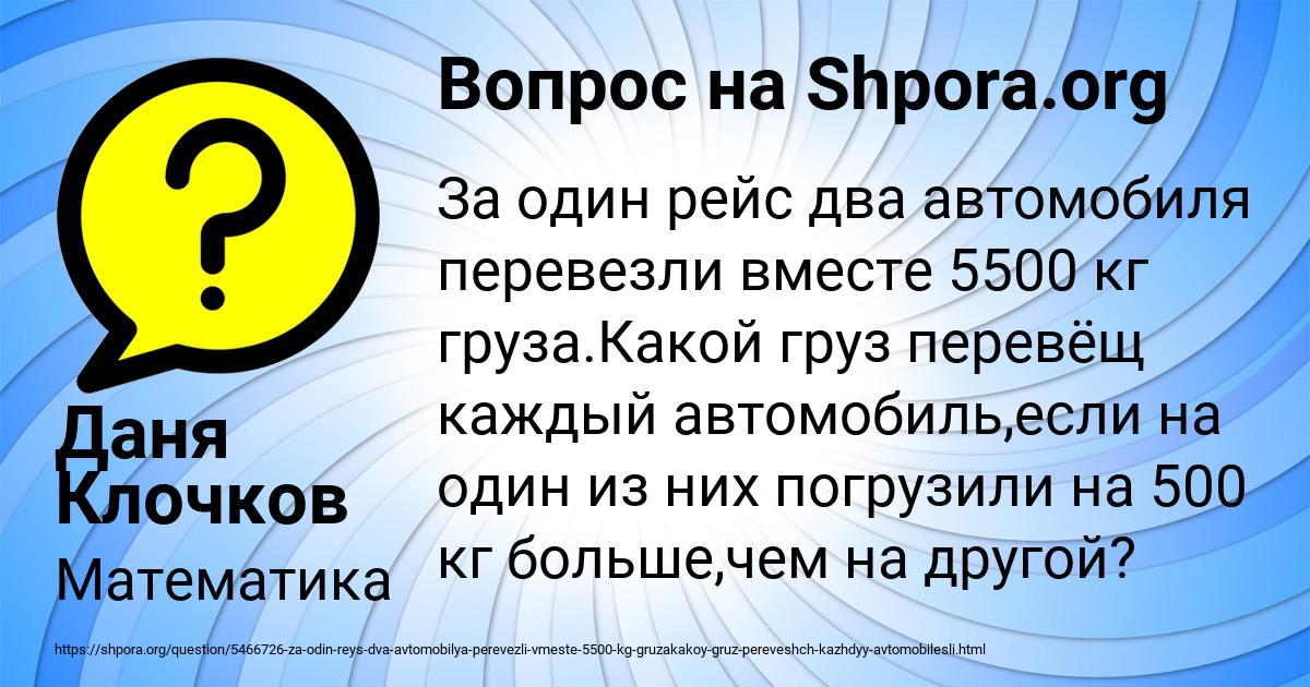 Картинка с текстом вопроса от пользователя Даня Клочков