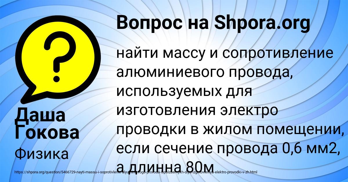 Картинка с текстом вопроса от пользователя Даша Гокова