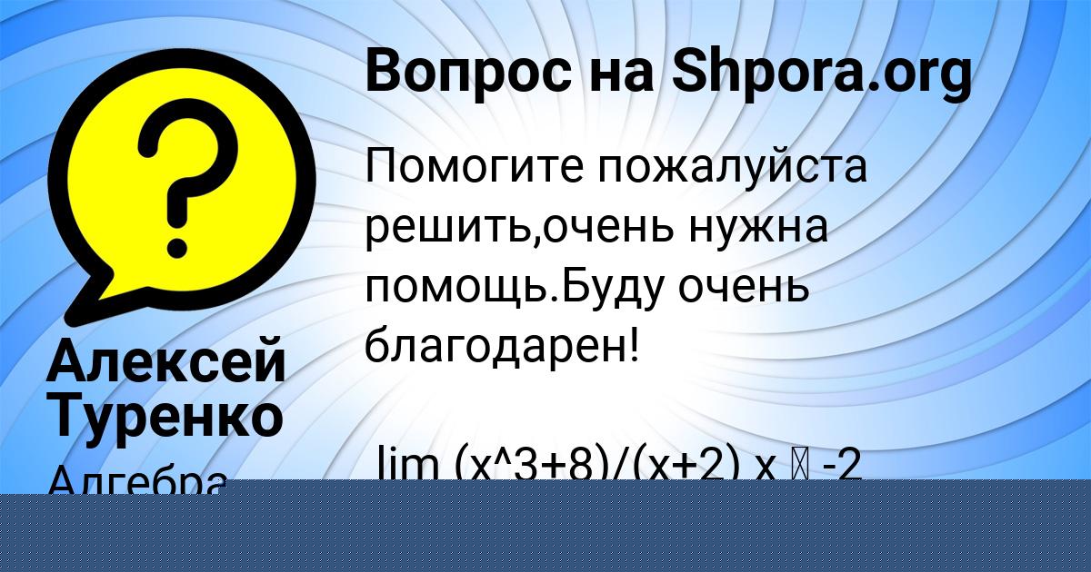 Картинка с текстом вопроса от пользователя Толик Гавриленко