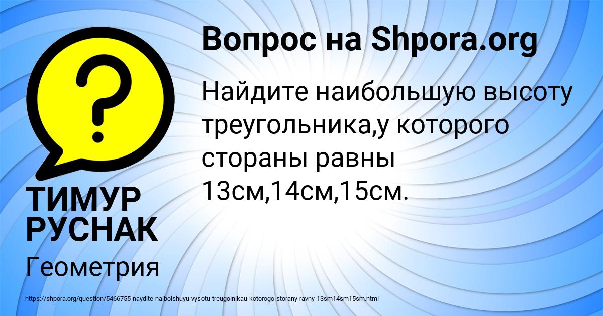 Картинка с текстом вопроса от пользователя ТИМУР РУСНАК