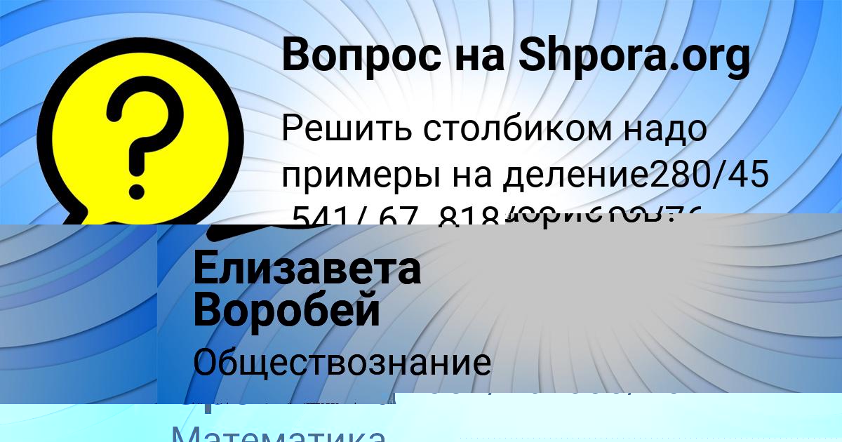 Картинка с текстом вопроса от пользователя Лейла Орешкина