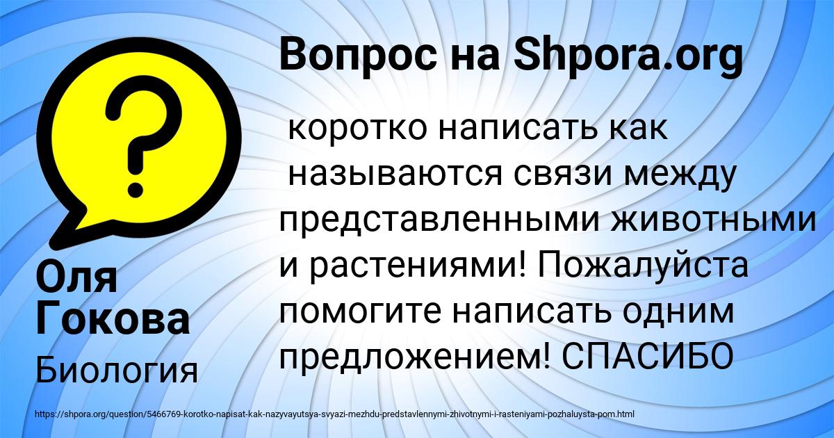 Картинка с текстом вопроса от пользователя Оля Гокова